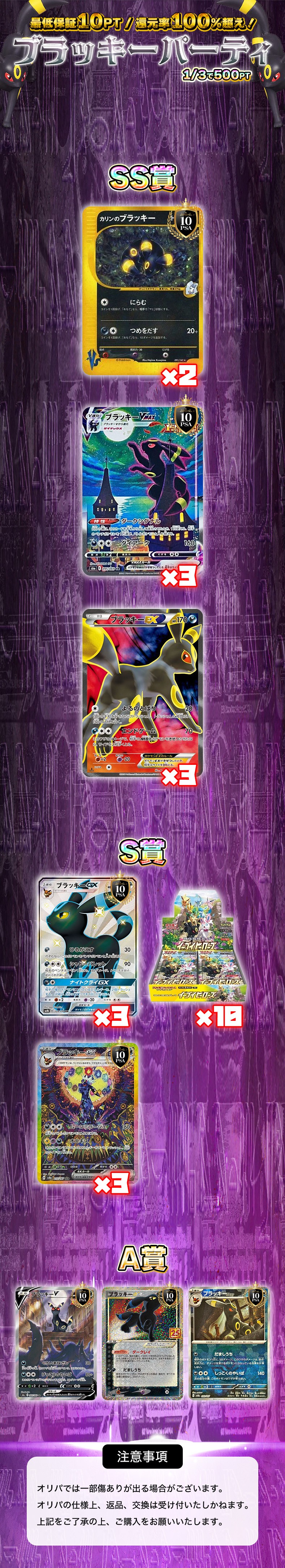 ブラッキーパーティ