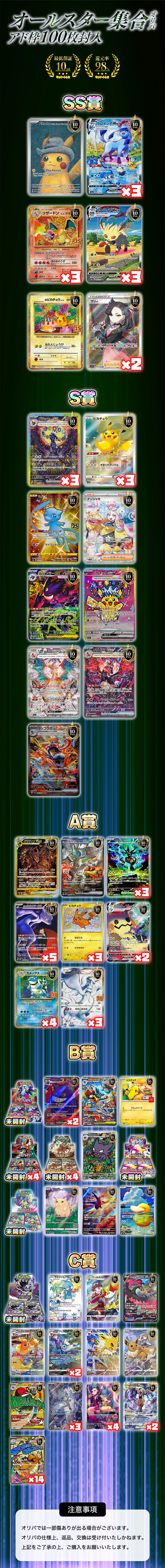 オールスター集合！
