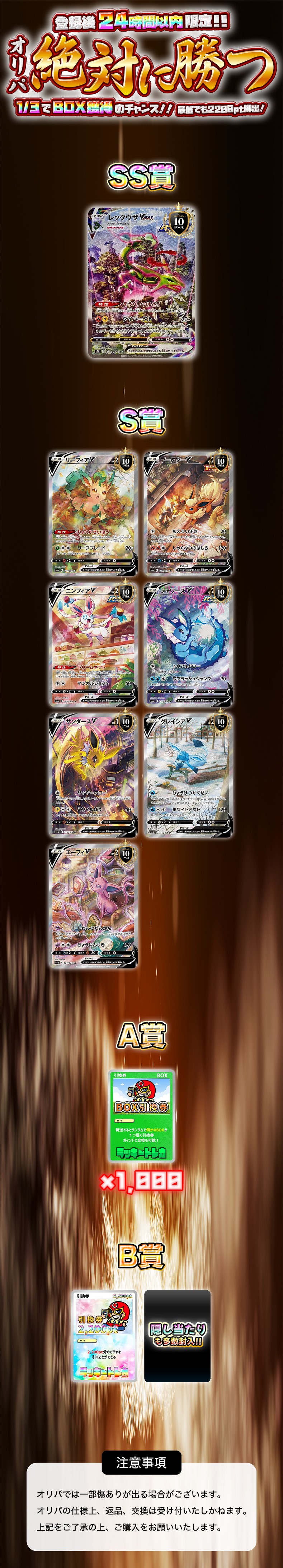 絶対に勝つオリパ①