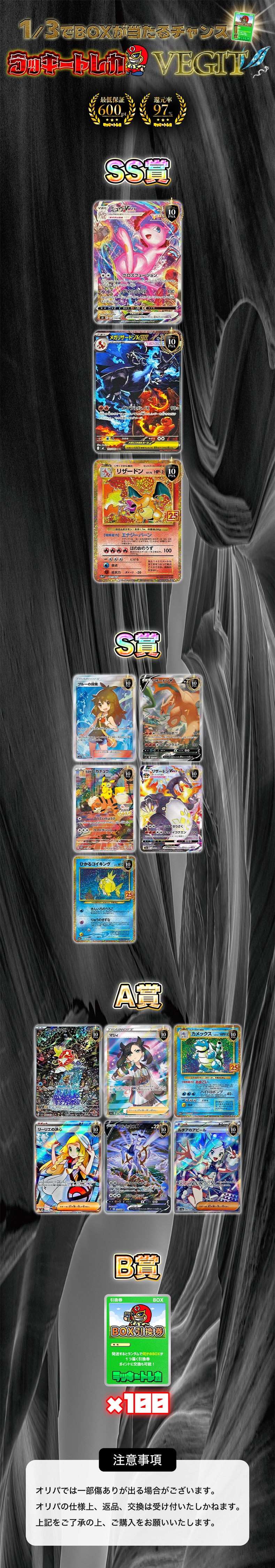 ラッキートレカ×BEVITコラボ