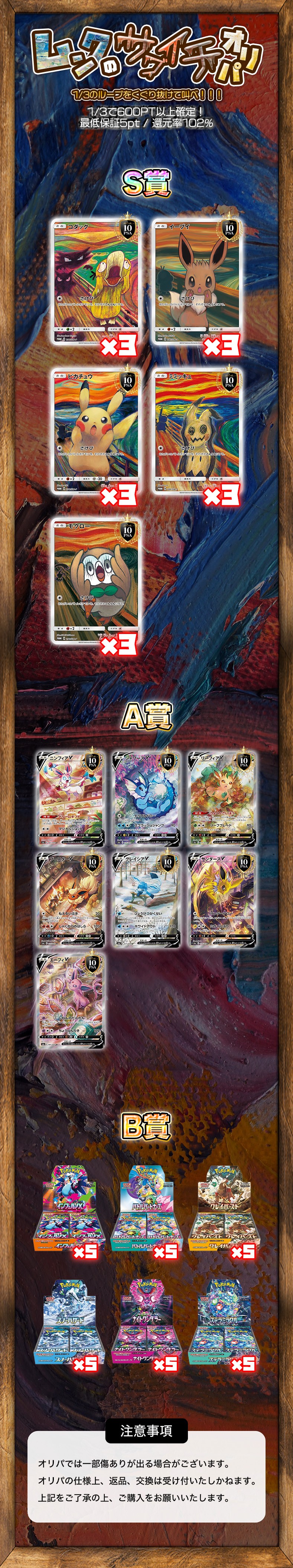 ムンクのサブイチ⁉