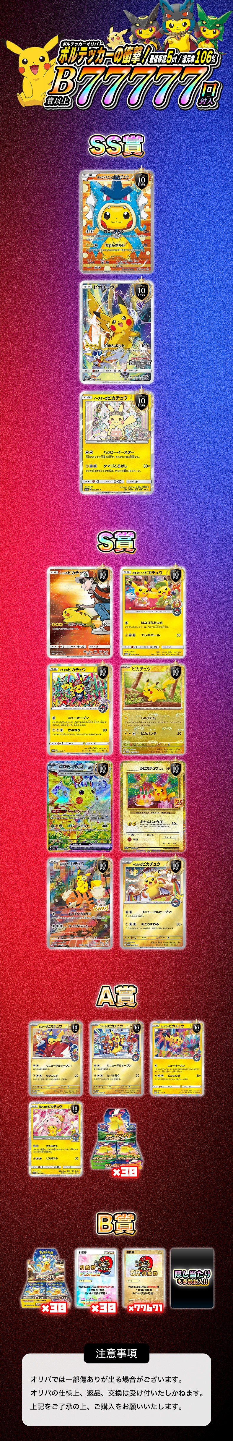 ボルテッカーオリパ！